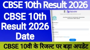 CBSE 10th Result 2026