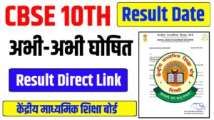 CBSE 10th Result 2026