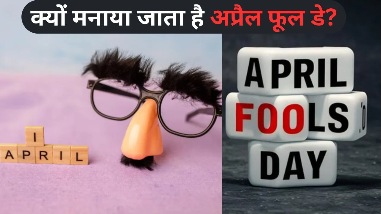 April Fool’s Day 2026