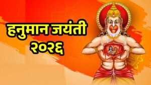 Hanuman Jayanti 2026
