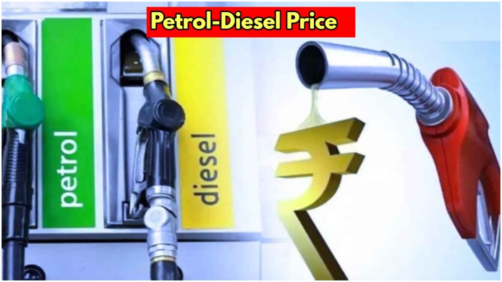 Petrol Diesel Price Today