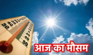Aaj Ka Mausam