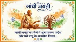 Gandhi Jayanti 2026